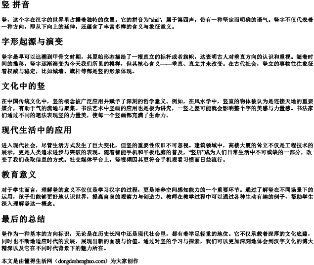 竖 拼音 竖 拼音